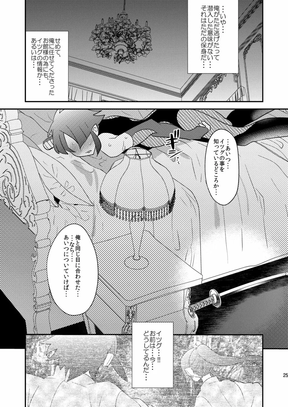 破邪忍軍イスケ～捕虜救出編～ Page.26