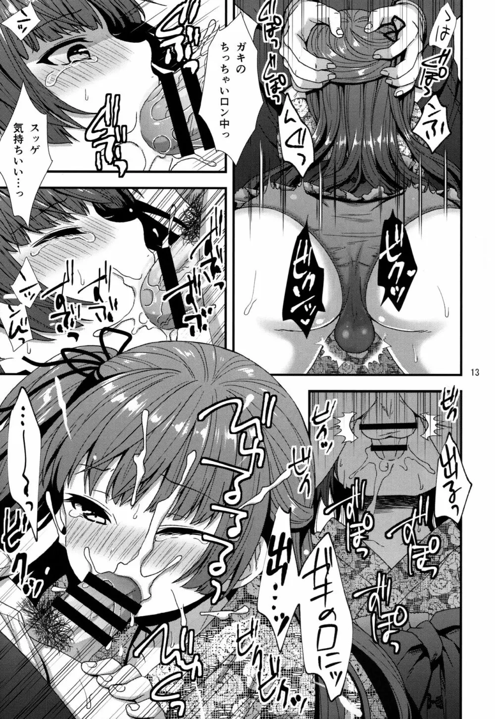 男嬢様は責められたい Page.12