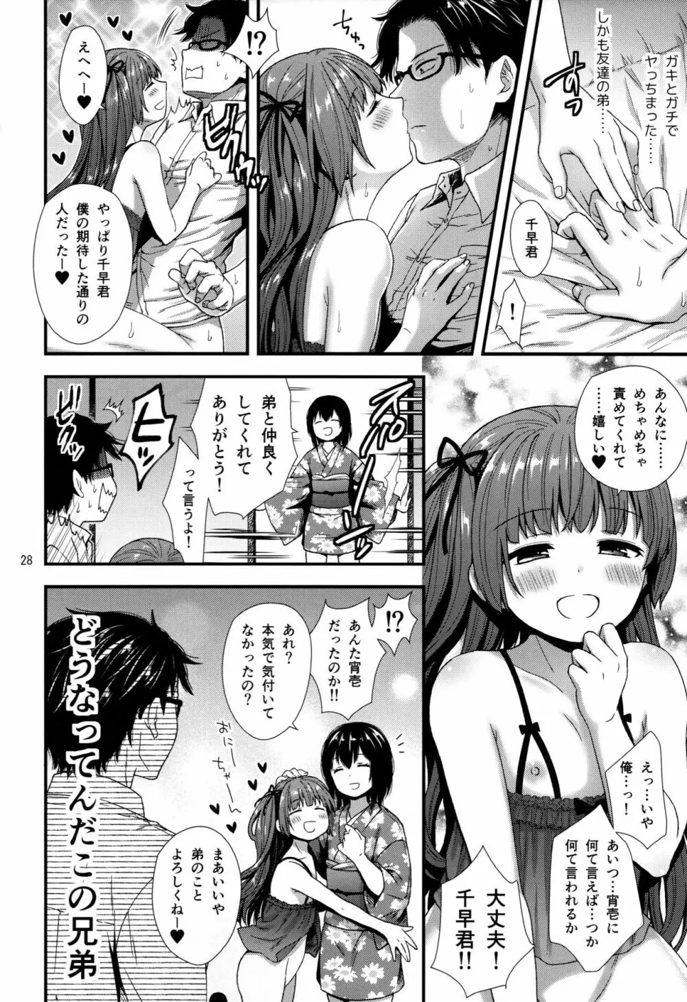 男嬢様は責められたい Page.27