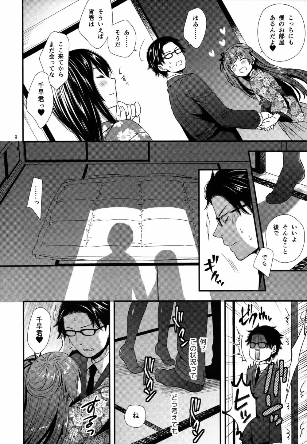 男嬢様は責められたい Page.7