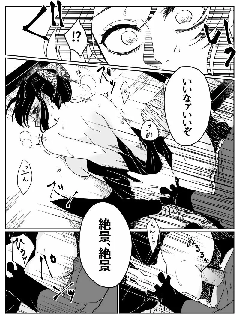 童しの R18 Page.16