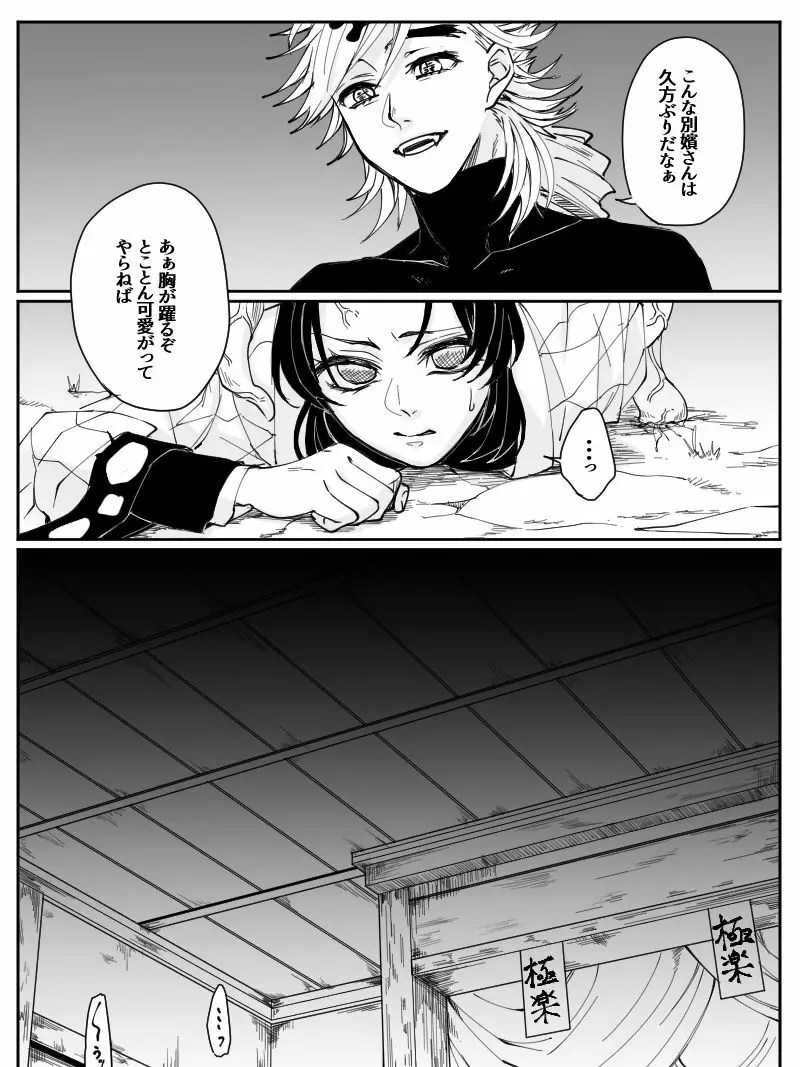 童しの R18 Page.7