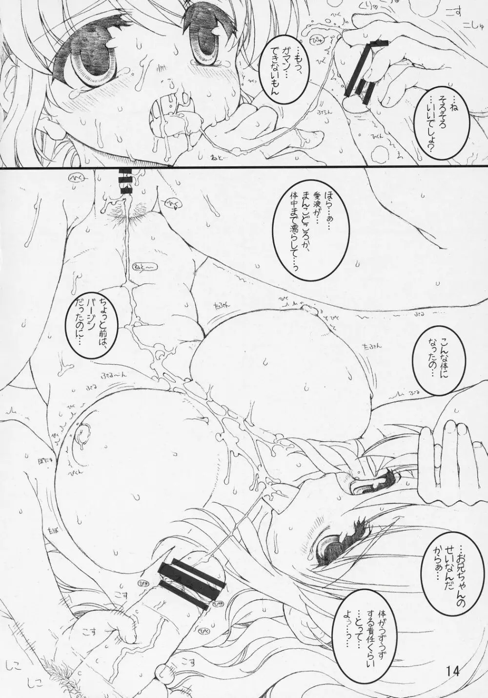 みくると一緒! Page.13