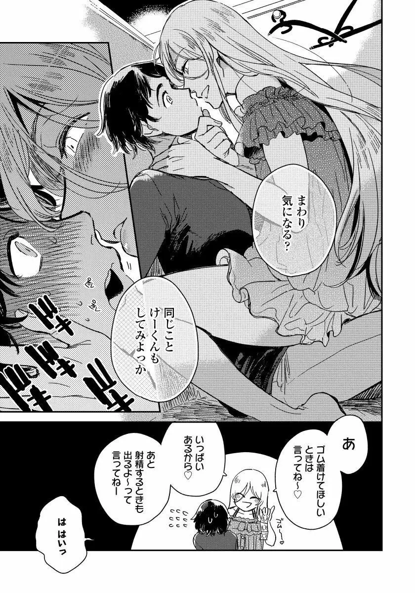 女装おにいさんがノンケをとろとろになるまで開発したら1 Page.10