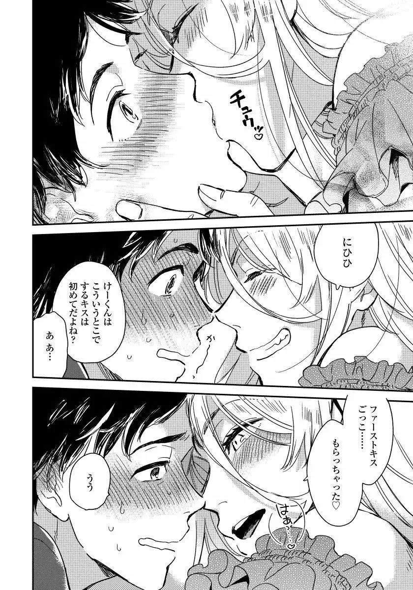 女装おにいさんがノンケをとろとろになるまで開発したら1 Page.11