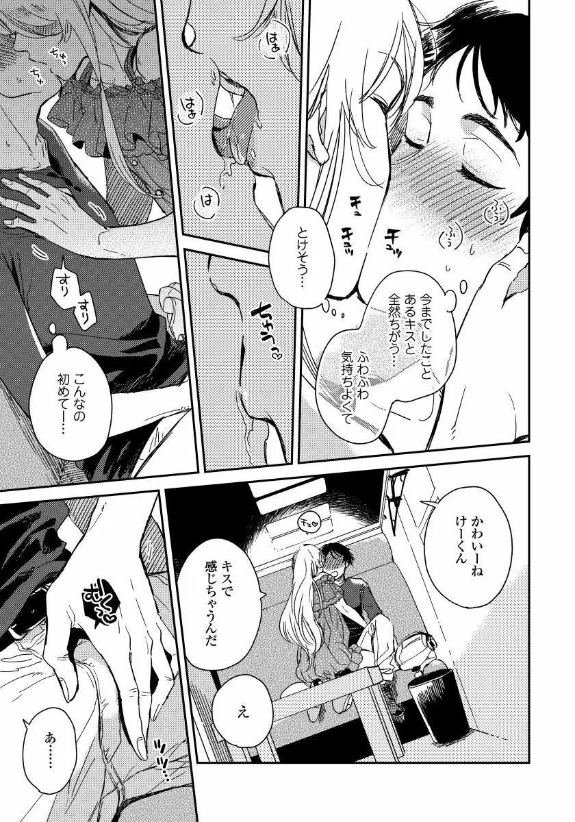 女装おにいさんがノンケをとろとろになるまで開発したら1 Page.12