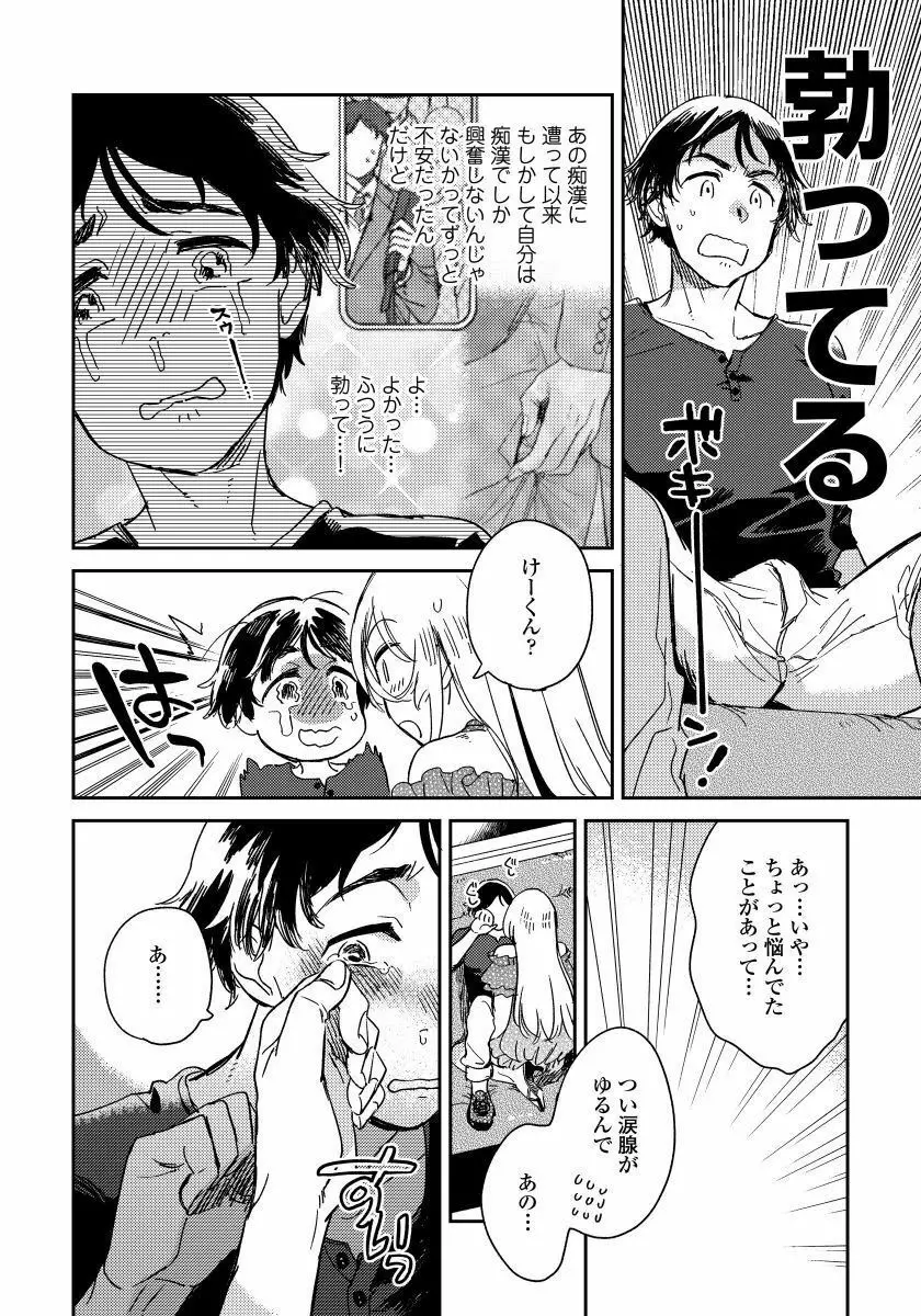 女装おにいさんがノンケをとろとろになるまで開発したら1 Page.13