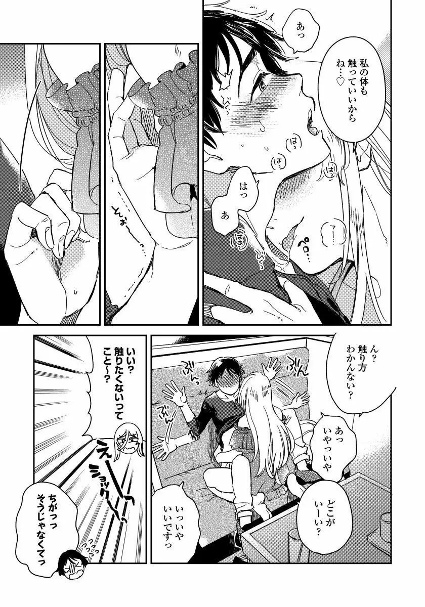 女装おにいさんがノンケをとろとろになるまで開発したら1 Page.16