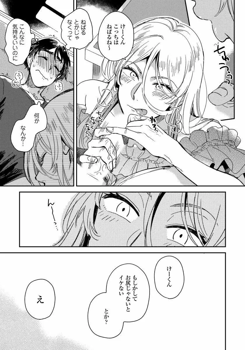 女装おにいさんがノンケをとろとろになるまで開発したら1 Page.18