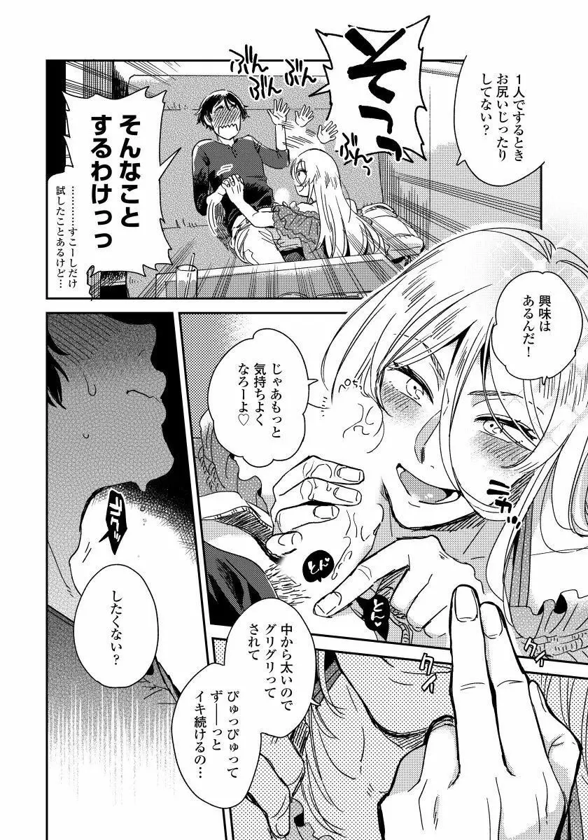 女装おにいさんがノンケをとろとろになるまで開発したら1 Page.19