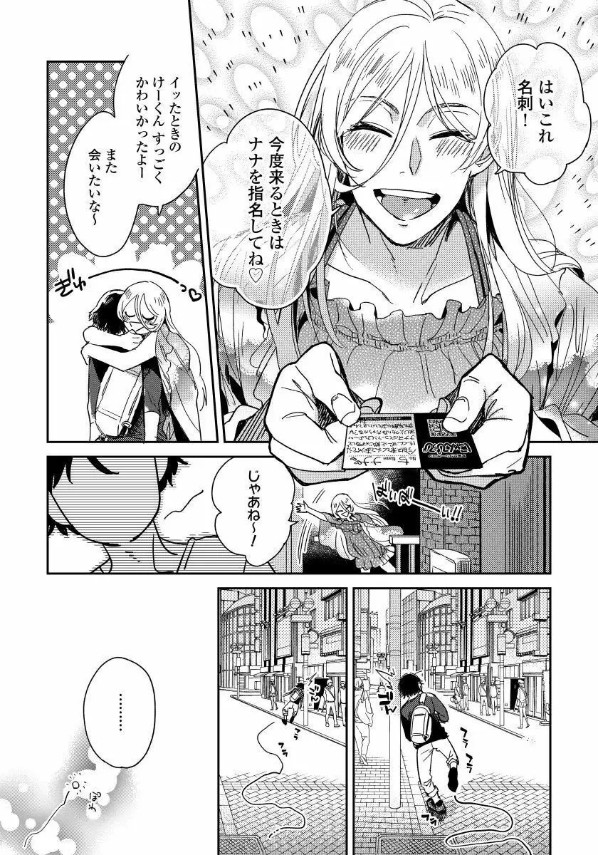 女装おにいさんがノンケをとろとろになるまで開発したら1 Page.25