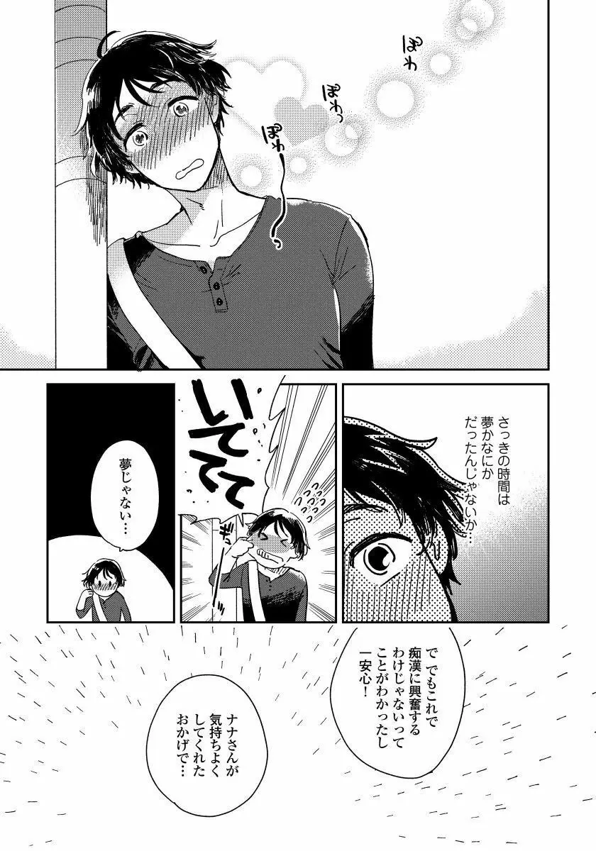 女装おにいさんがノンケをとろとろになるまで開発したら1 Page.26