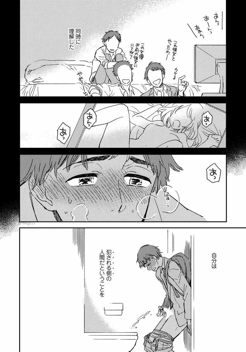 女装おにいさんがノンケをとろとろになるまで開発したら1 Page.3