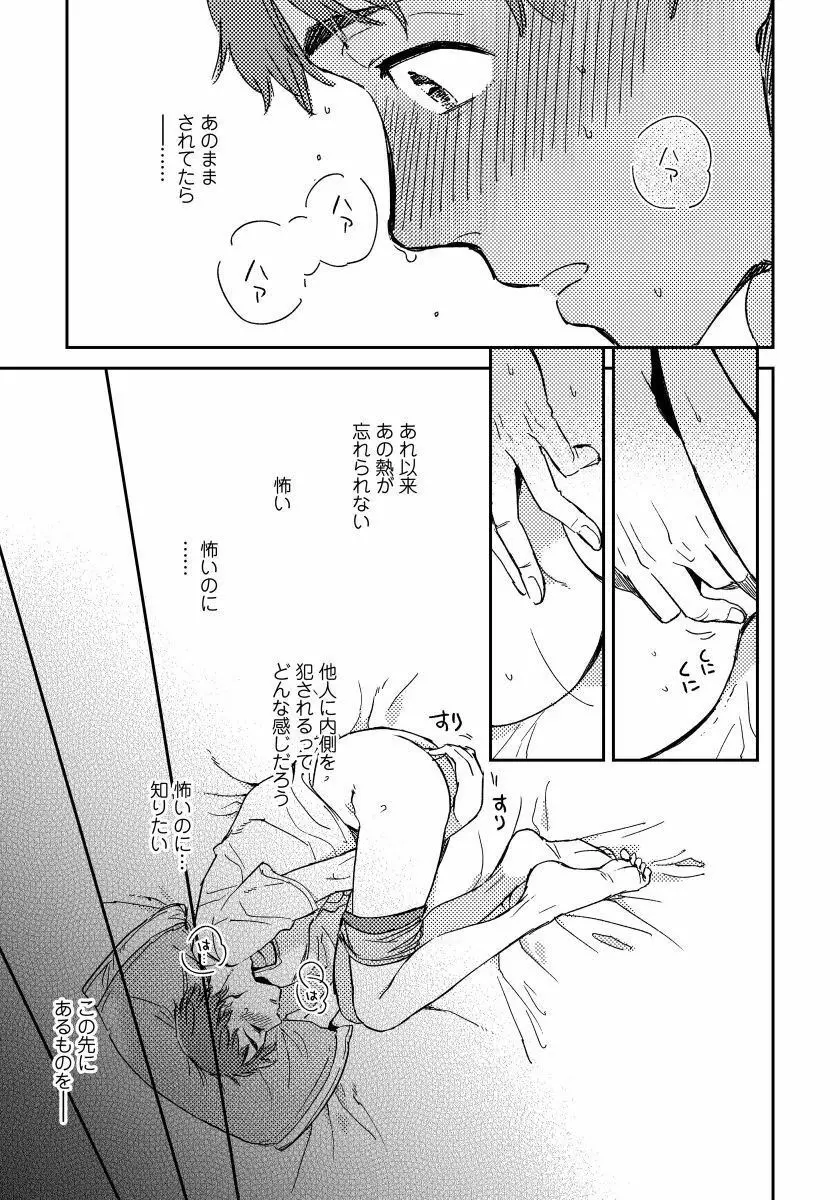 女装おにいさんがノンケをとろとろになるまで開発したら1 Page.4