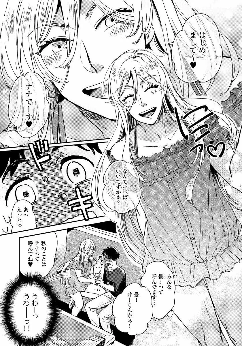 女装おにいさんがノンケをとろとろになるまで開発したら1 Page.6