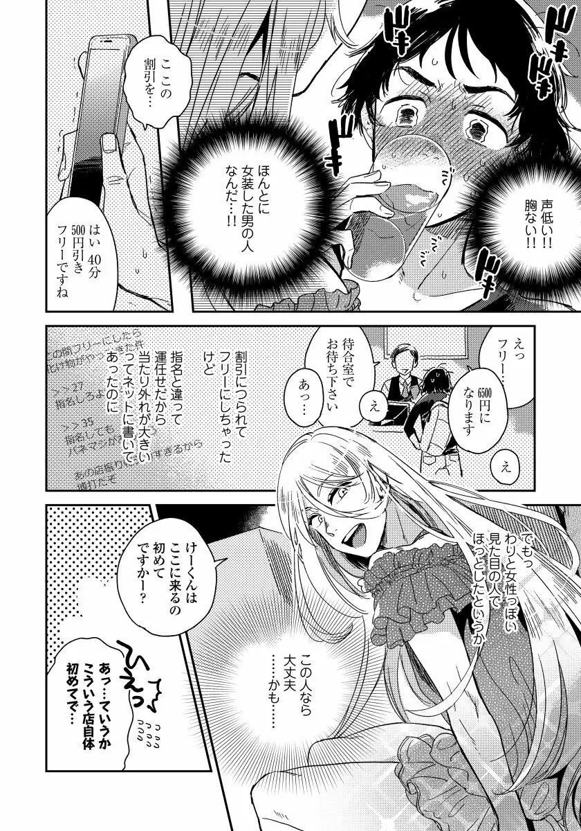 女装おにいさんがノンケをとろとろになるまで開発したら1 Page.7