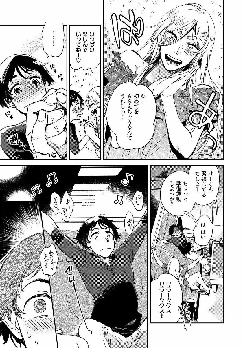 女装おにいさんがノンケをとろとろになるまで開発したら1 Page.8