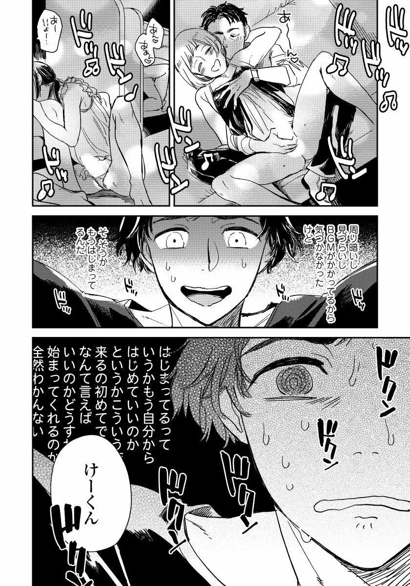 女装おにいさんがノンケをとろとろになるまで開発したら1 Page.9