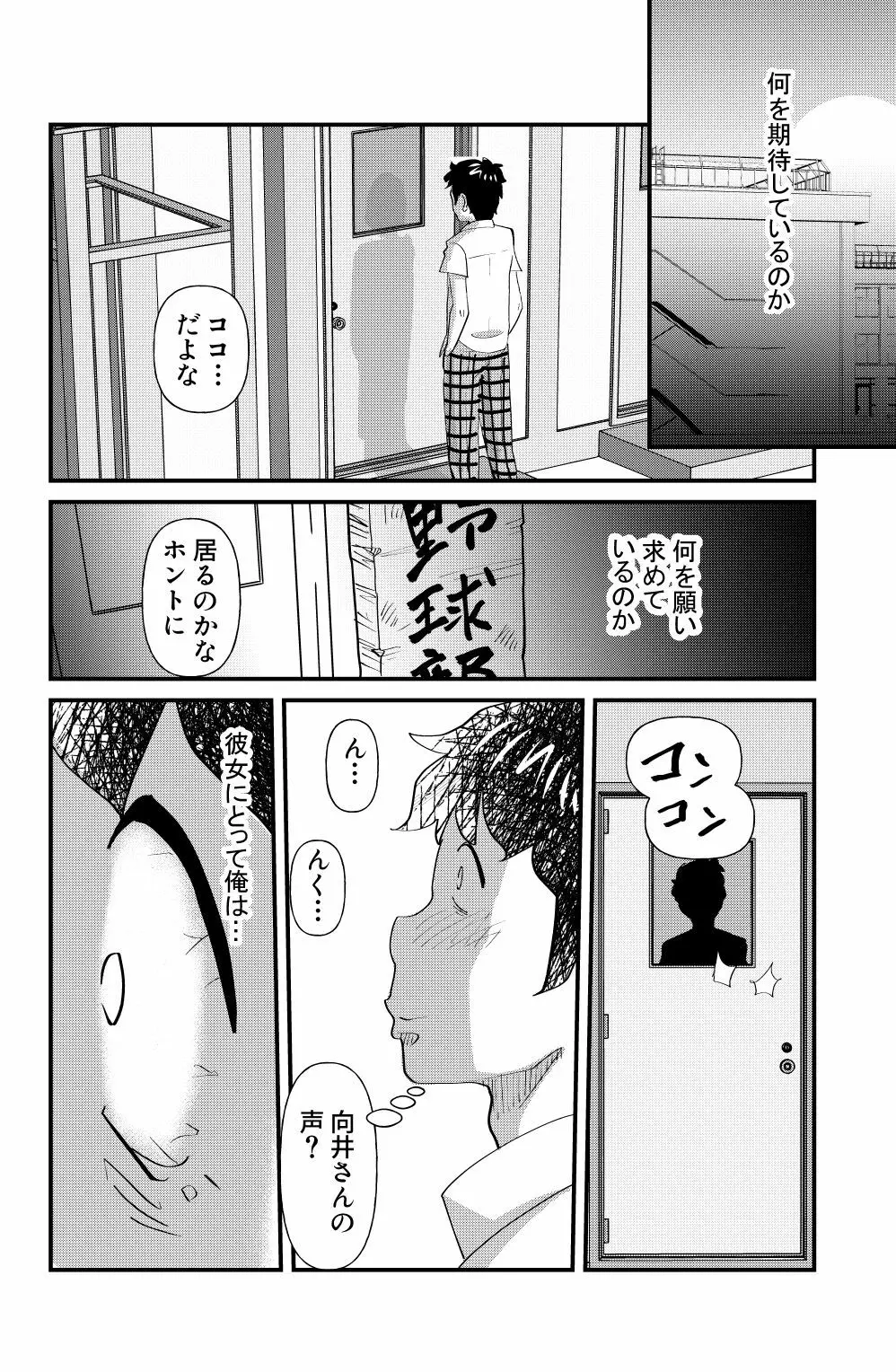 大人しい系女子向井ほのかの日常を知った時… Page.12