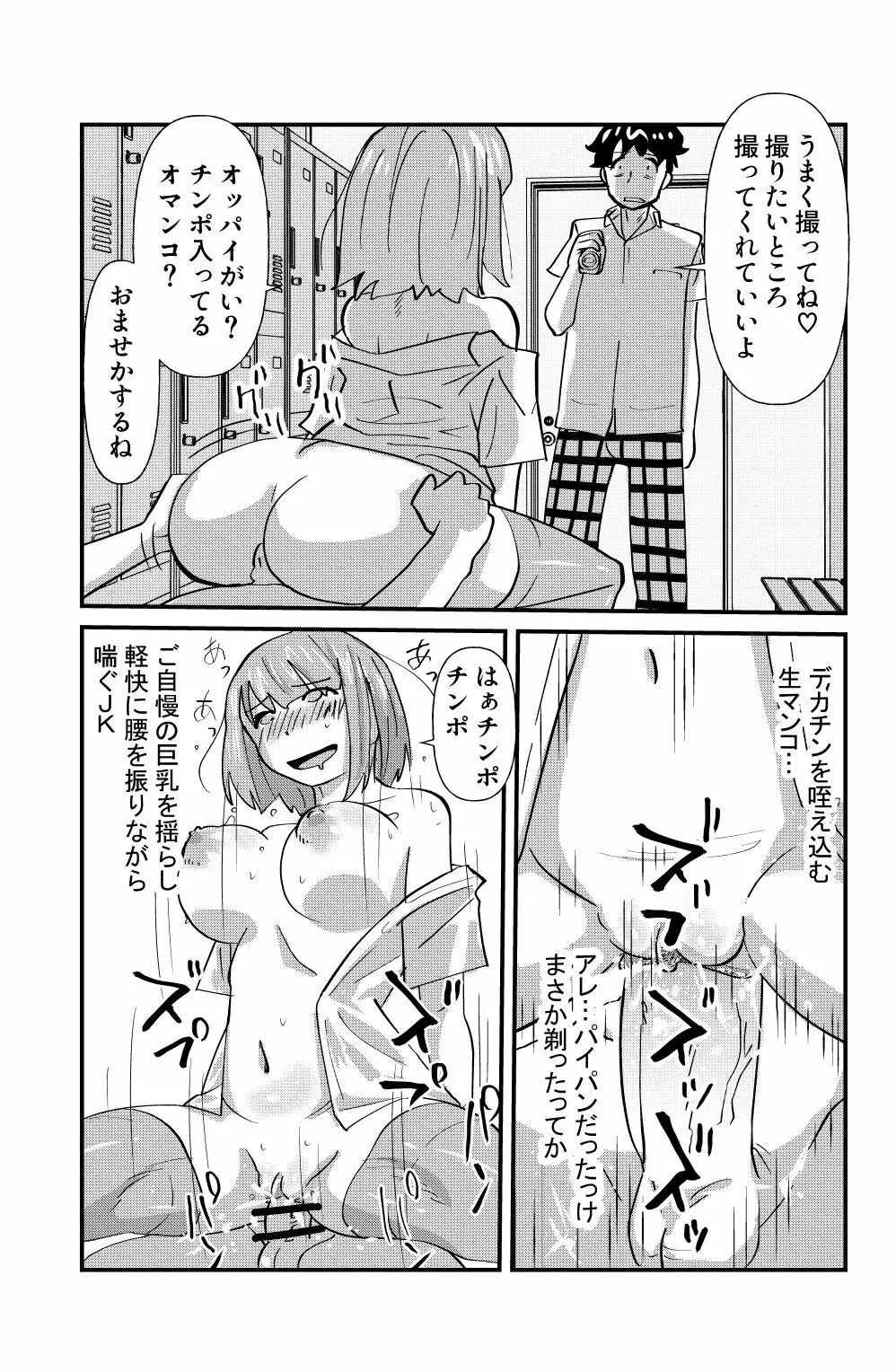 大人しい系女子向井ほのかの日常を知った時… Page.17