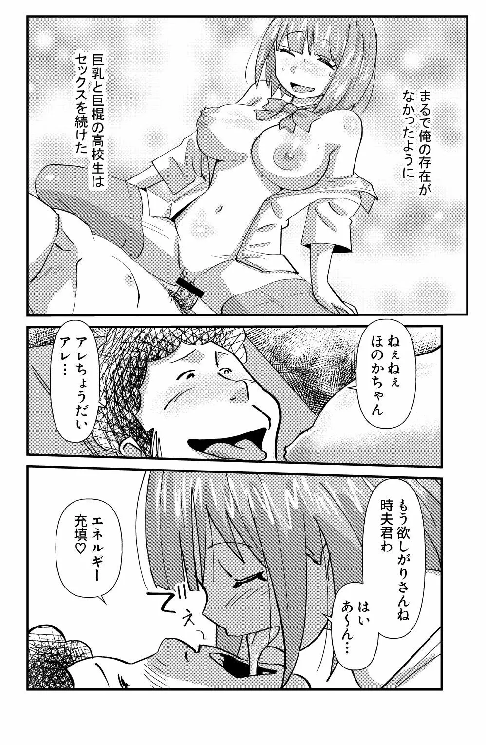 大人しい系女子向井ほのかの日常を知った時… Page.18