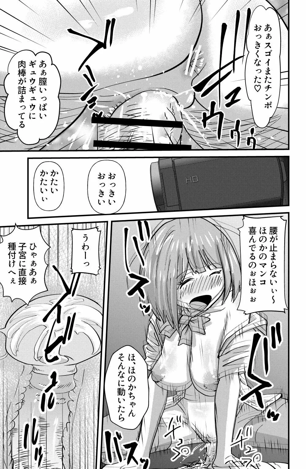 大人しい系女子向井ほのかの日常を知った時… Page.19