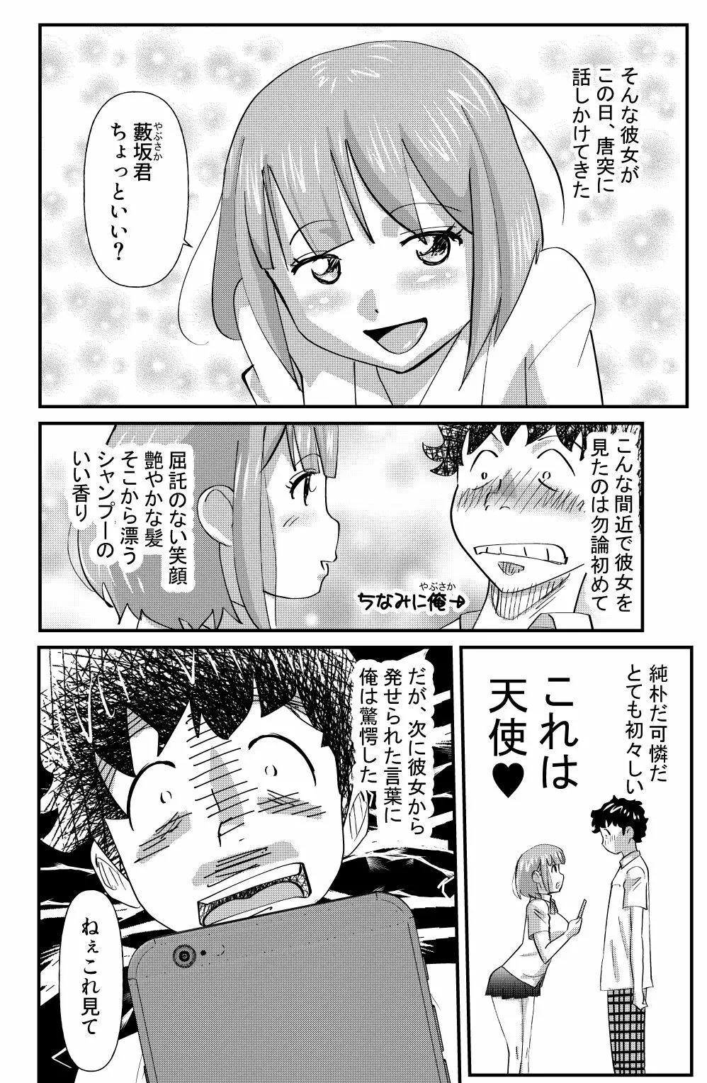 大人しい系女子向井ほのかの日常を知った時… Page.2