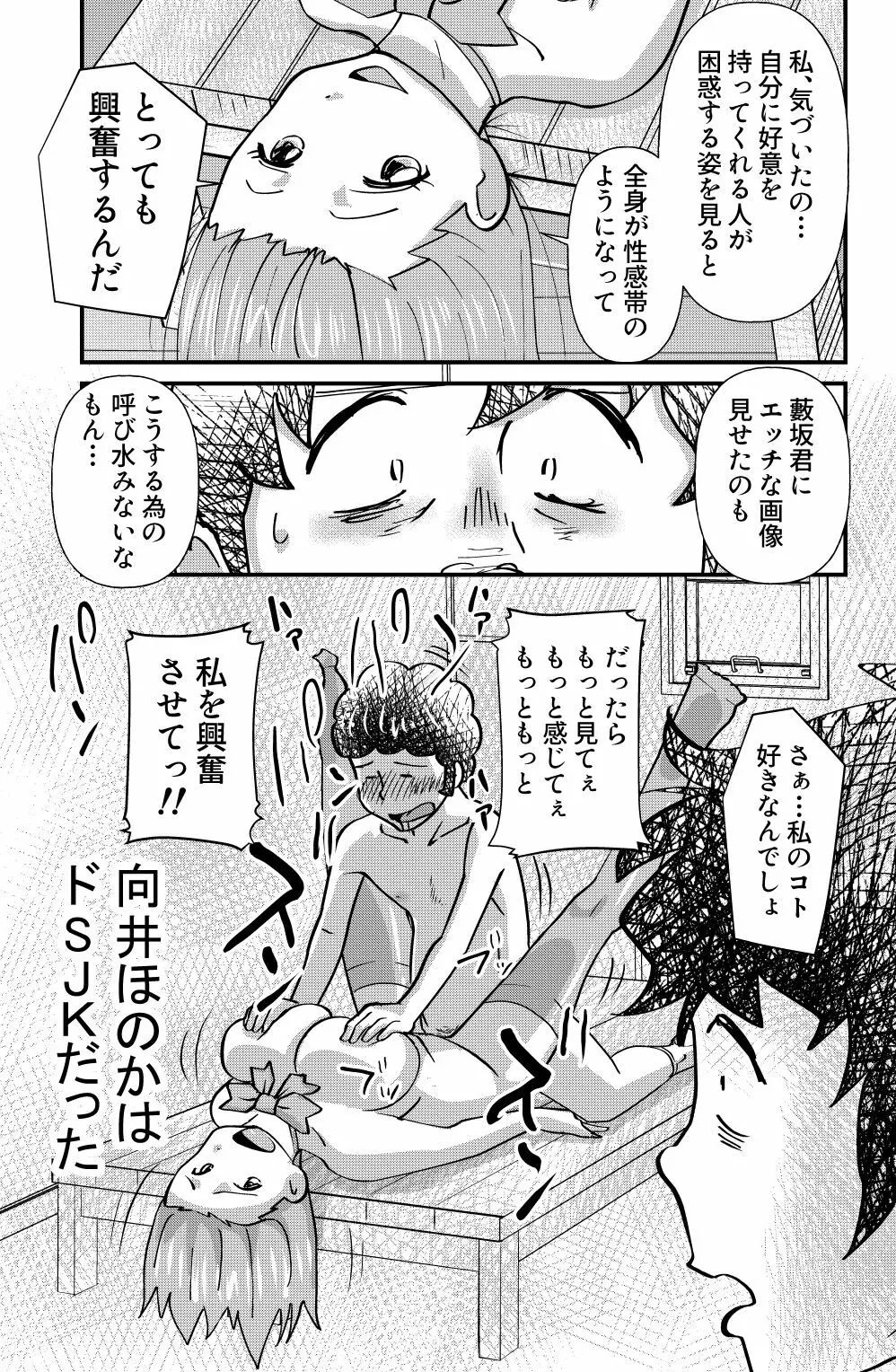 大人しい系女子向井ほのかの日常を知った時… Page.23