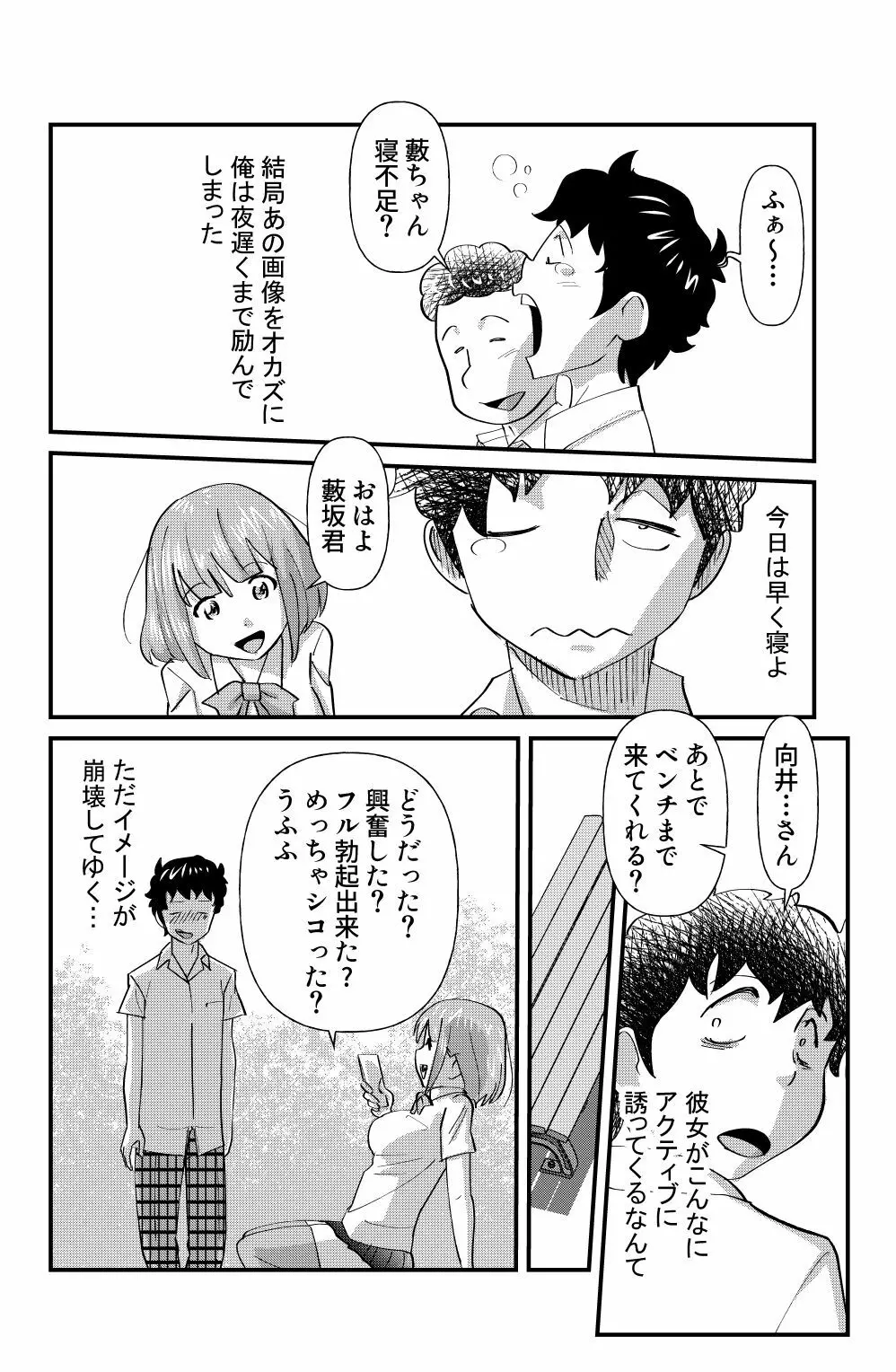 大人しい系女子向井ほのかの日常を知った時… Page.6