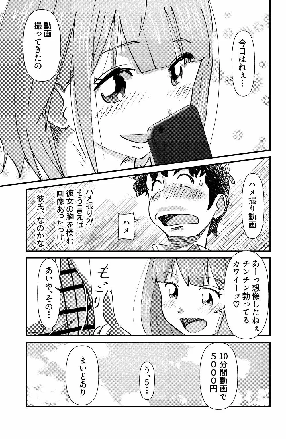 大人しい系女子向井ほのかの日常を知った時… Page.7