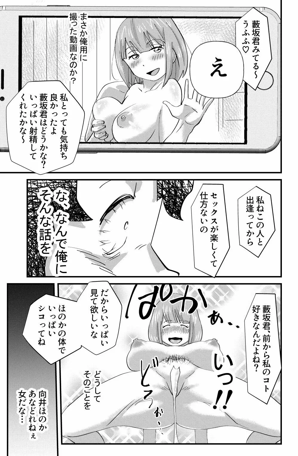 大人しい系女子向井ほのかの日常を知った時… Page.9