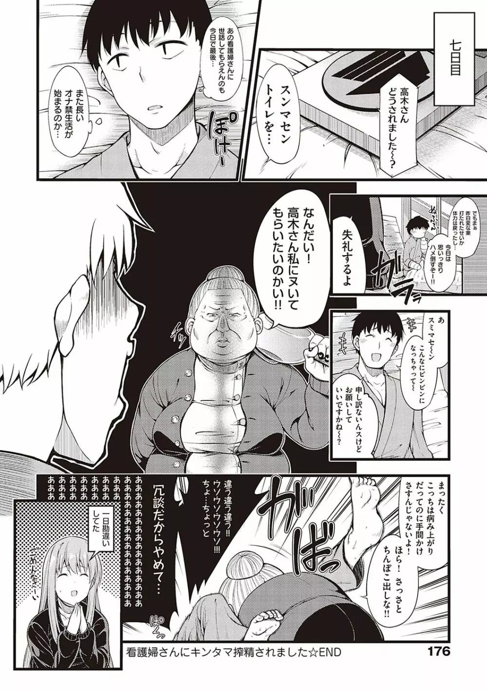 ぱい・はーど Page.177