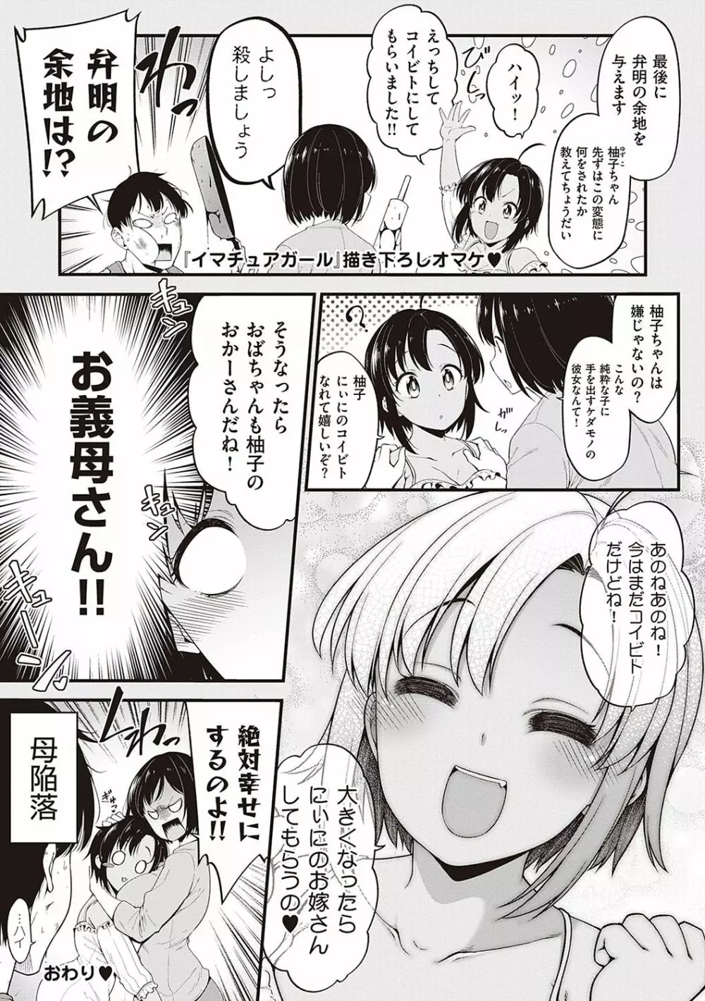 ぱい・はーど Page.58