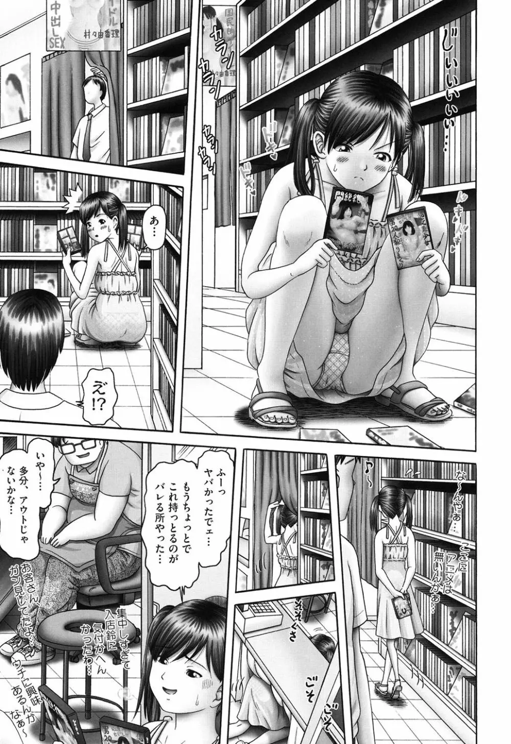 エロ♡エロ♡三人娘がイク!!! Page.113