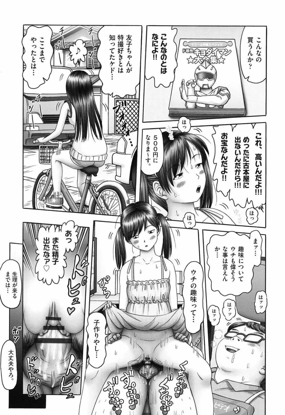 エロ♡エロ♡三人娘がイク!!! Page.121