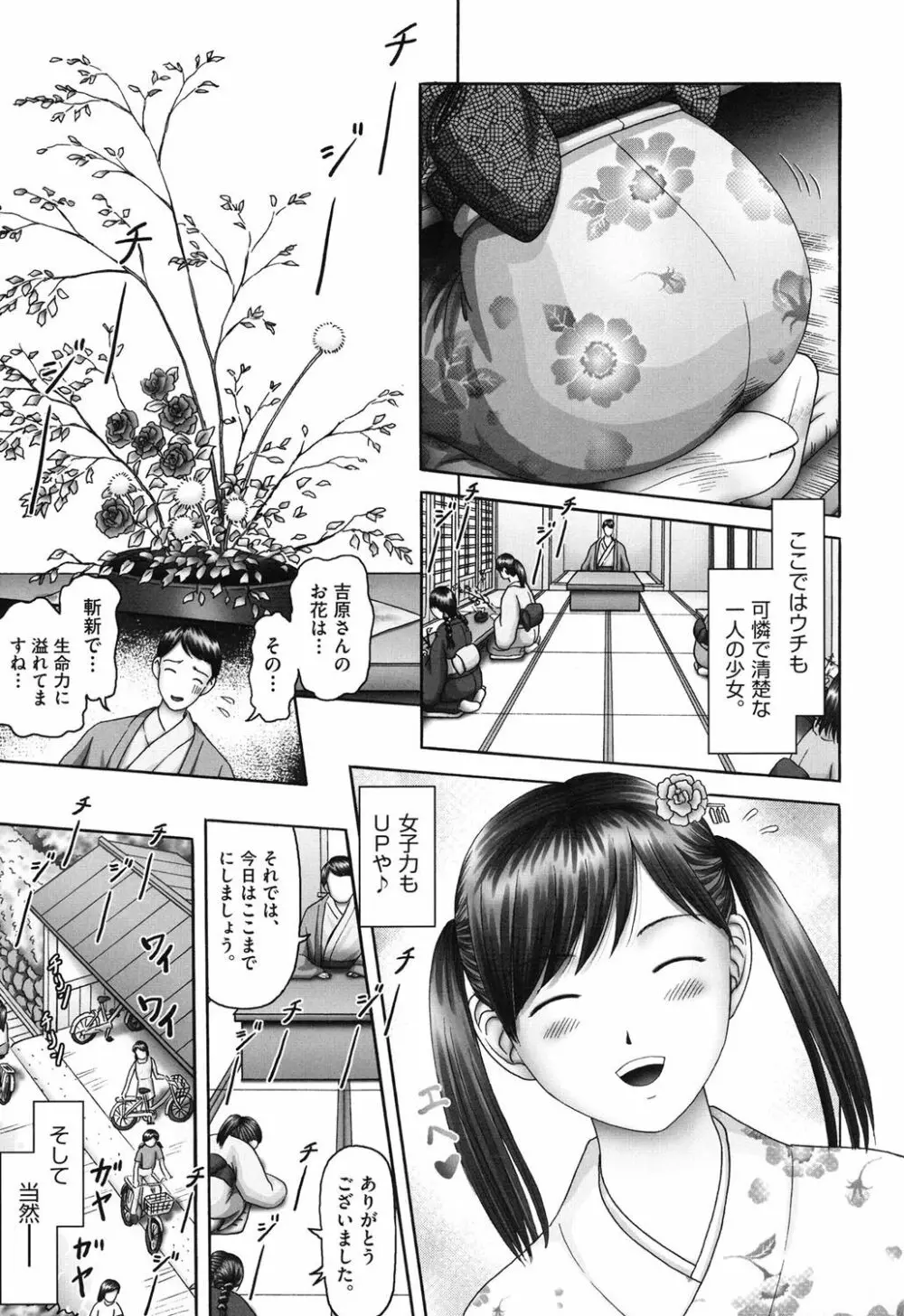 エロ♡エロ♡三人娘がイク!!! Page.123