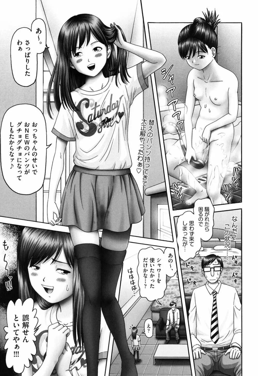 エロ♡エロ♡三人娘がイク!!! Page.23