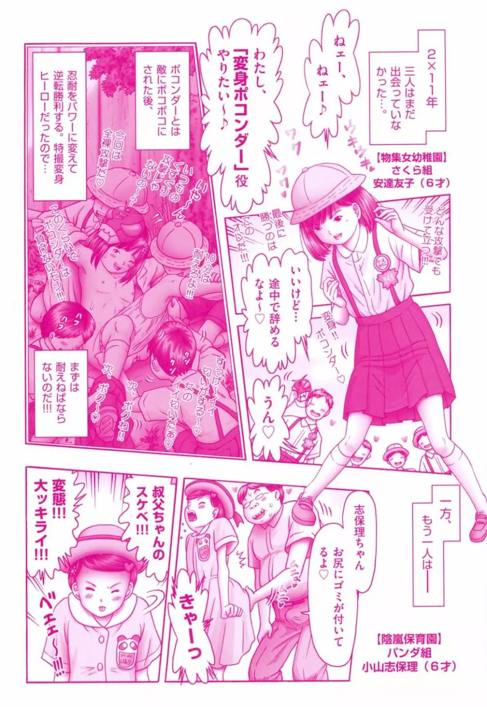 エロ♡エロ♡三人娘がイク!!! Page.245