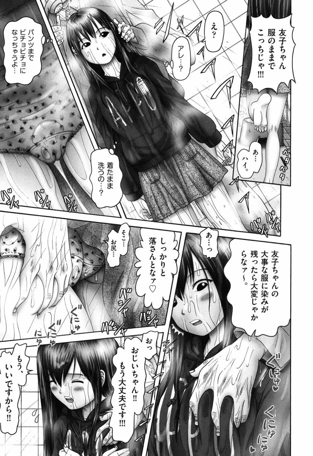 エロ♡エロ♡三人娘がイク!!! Page.43