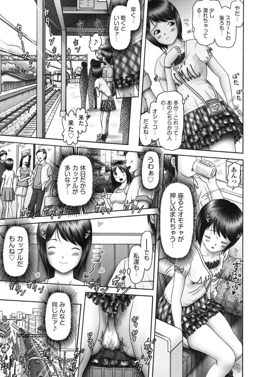 エロ♡エロ♡三人娘がイク!!! Page.91