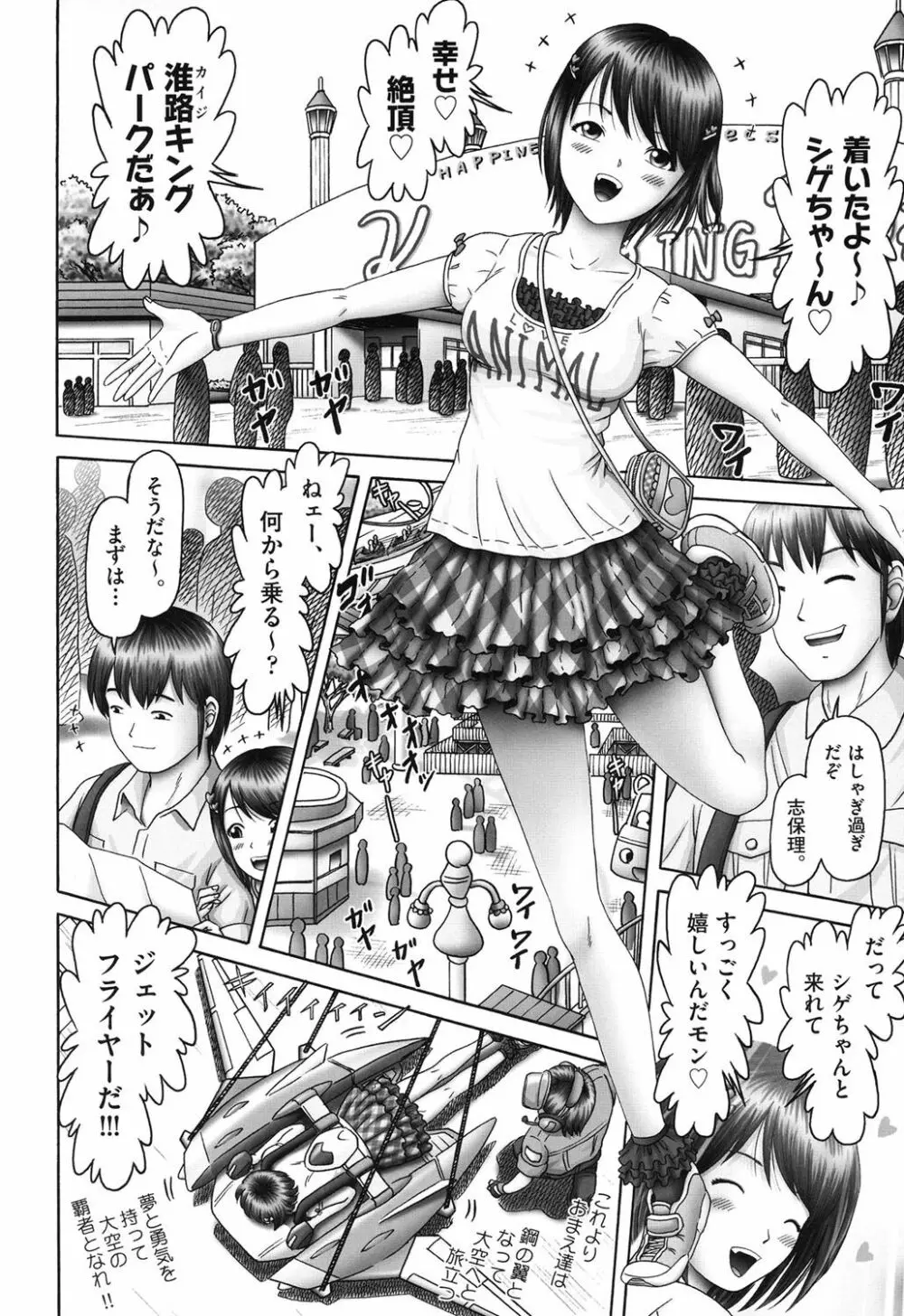 エロ♡エロ♡三人娘がイク!!! Page.92