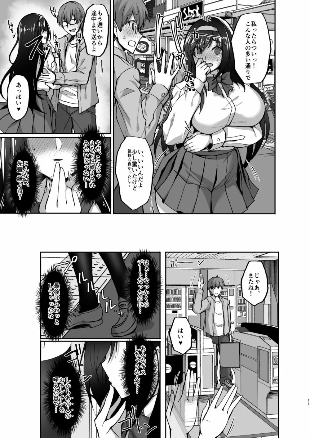 ネトラレ後輩彼女2～快楽に身を委ね火照る肢体～ Page.10