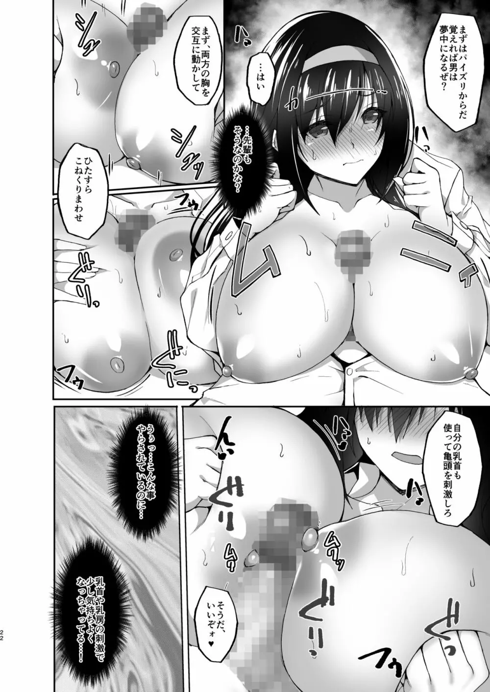 ネトラレ後輩彼女2～快楽に身を委ね火照る肢体～ Page.21