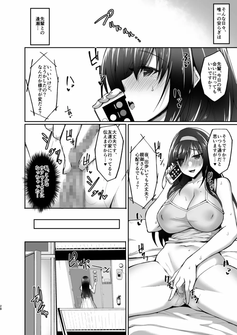 ネトラレ後輩彼女2～快楽に身を委ね火照る肢体～ Page.27