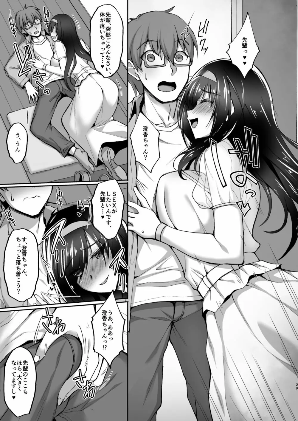 ネトラレ後輩彼女2～快楽に身を委ね火照る肢体～ Page.28