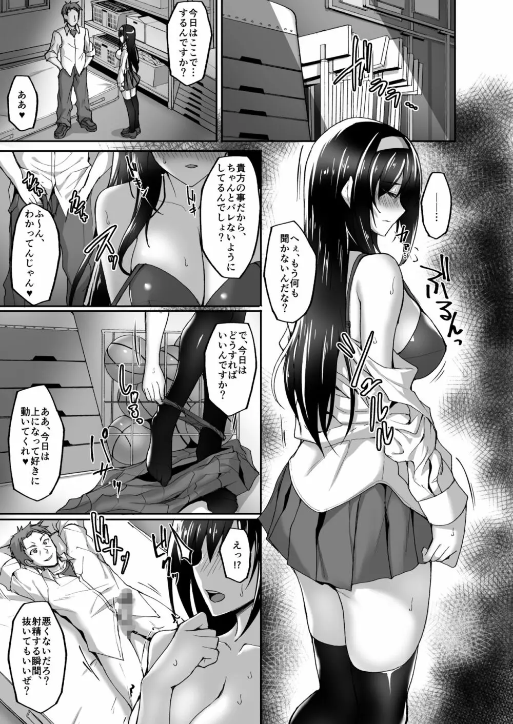 ネトラレ後輩彼女2～快楽に身を委ね火照る肢体～ Page.36