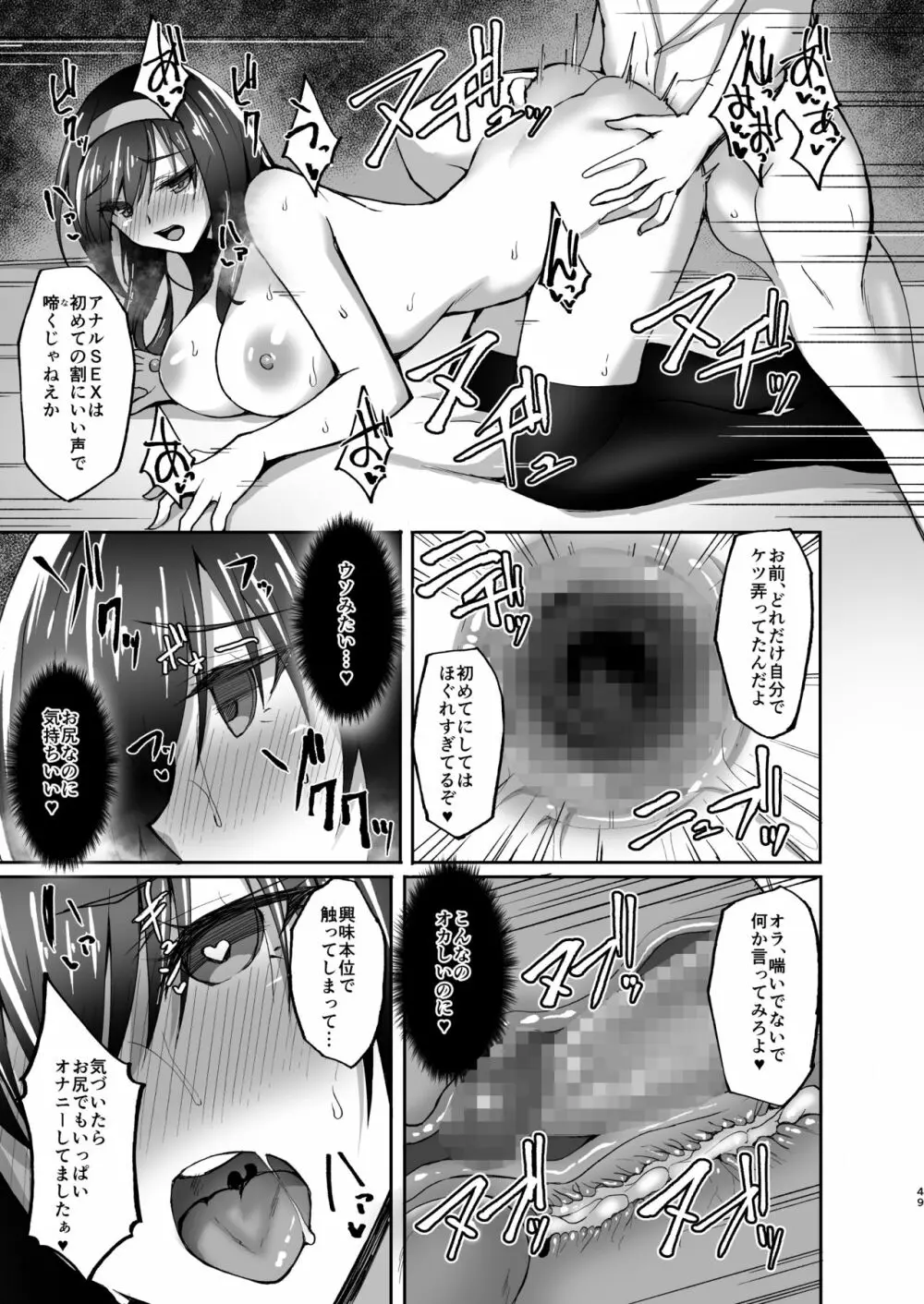 ネトラレ後輩彼女2～快楽に身を委ね火照る肢体～ Page.48