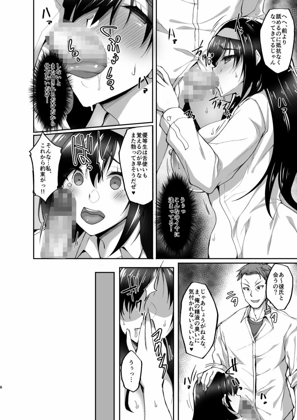 ネトラレ後輩彼女2～快楽に身を委ね火照る肢体～ Page.7