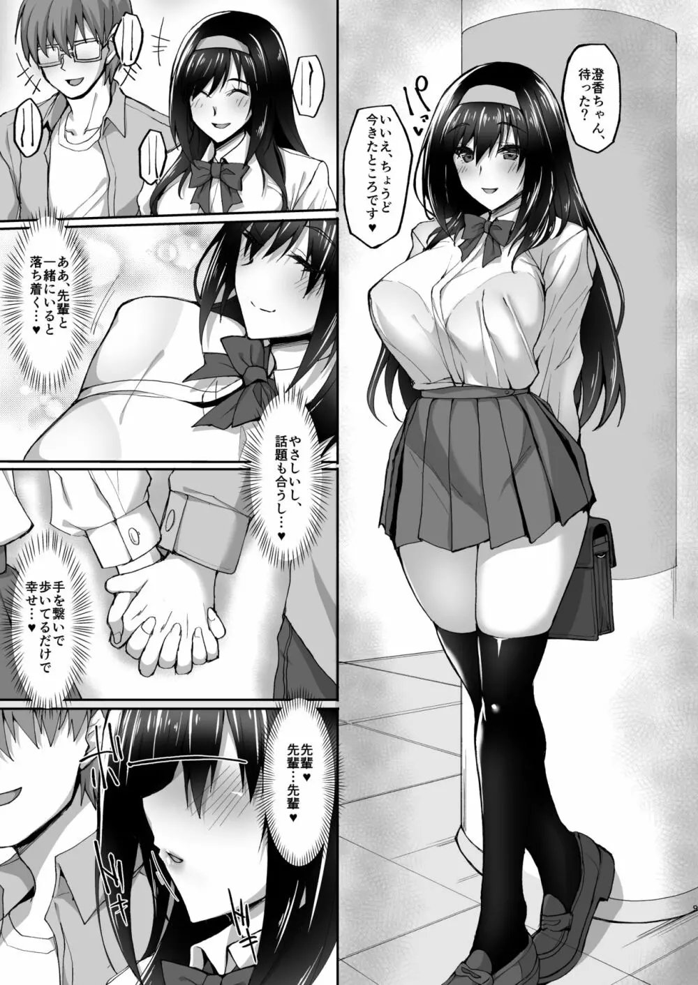 ネトラレ後輩彼女2～快楽に身を委ね火照る肢体～ Page.8