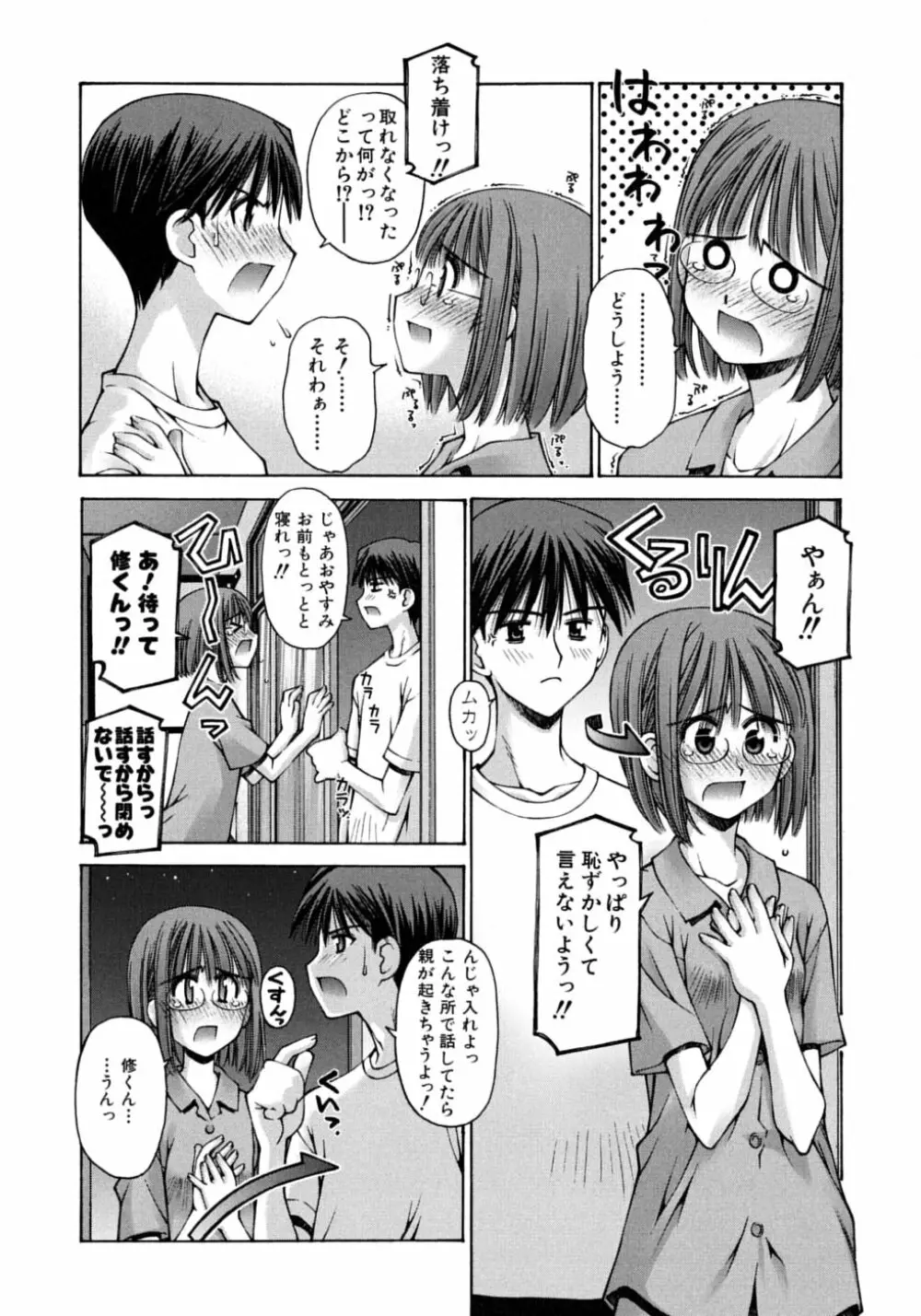 妄想恋愛装置 Page.102
